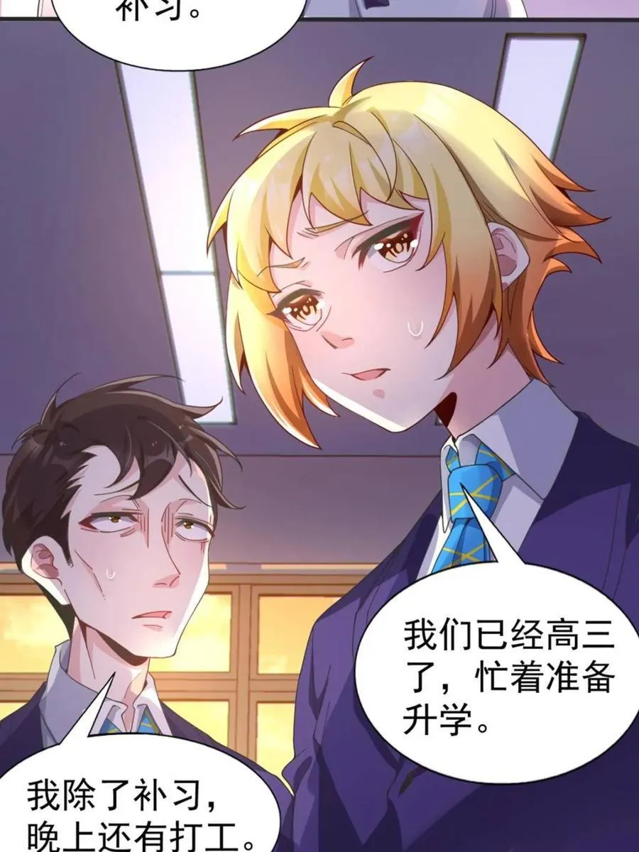 第64话 ：青春的感觉 第21页