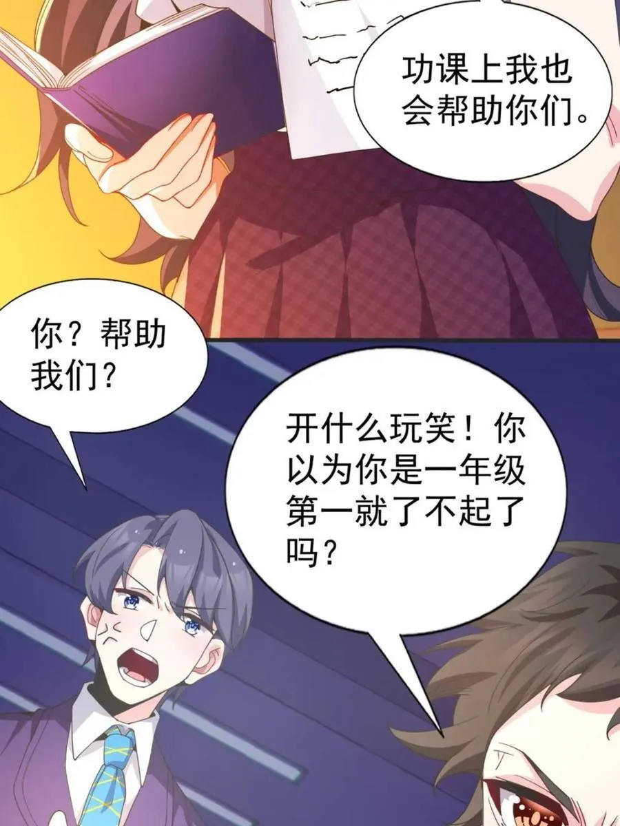 第64话 ：青春的感觉 第24页
