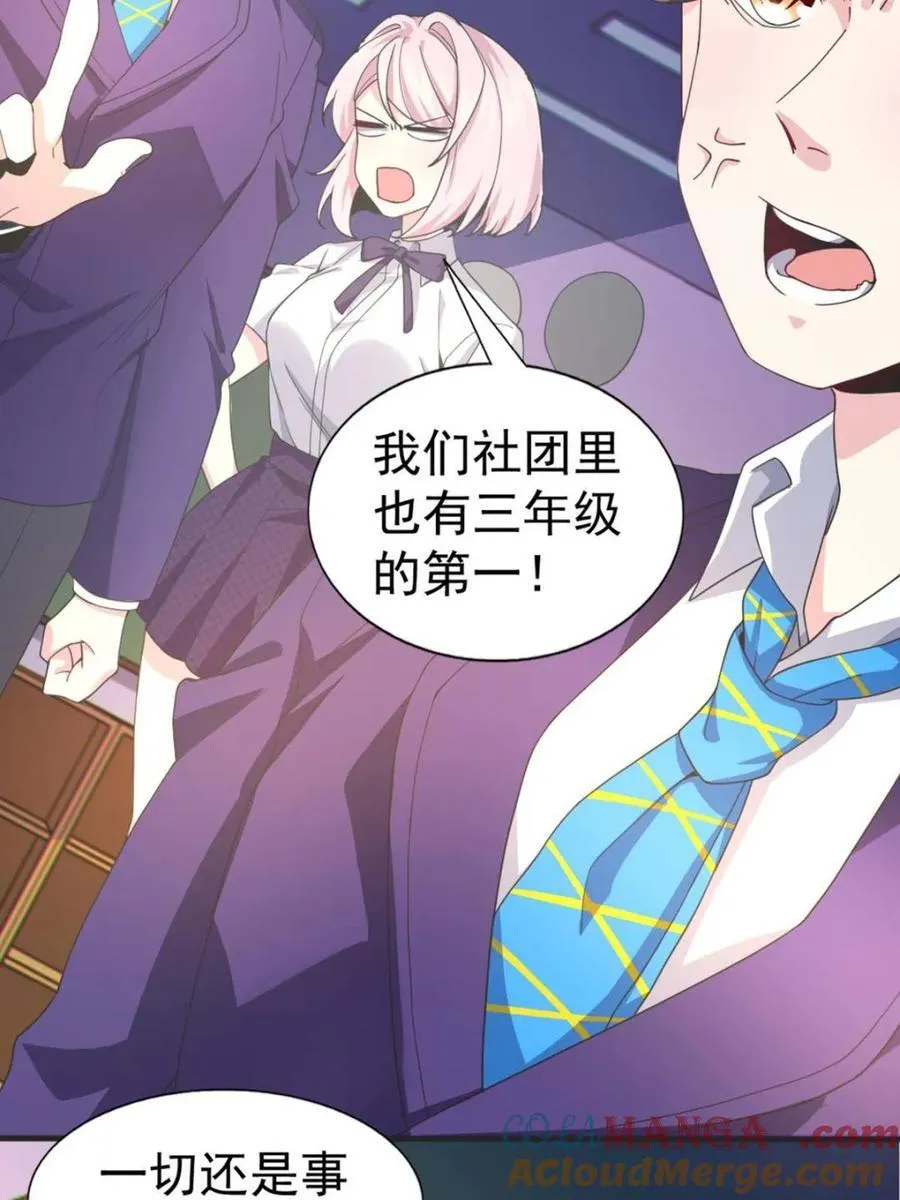第64话 ：青春的感觉 第25页