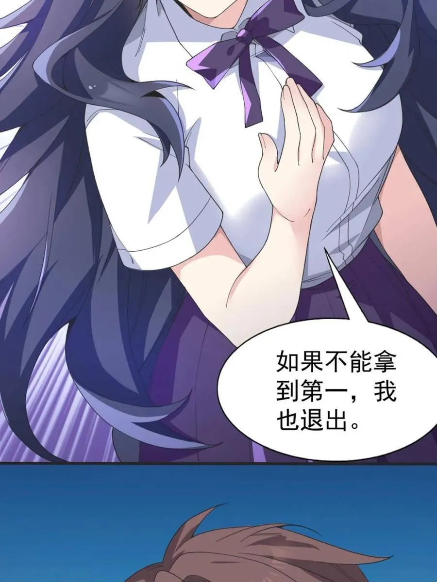 第64话 ：青春的感觉 第29页