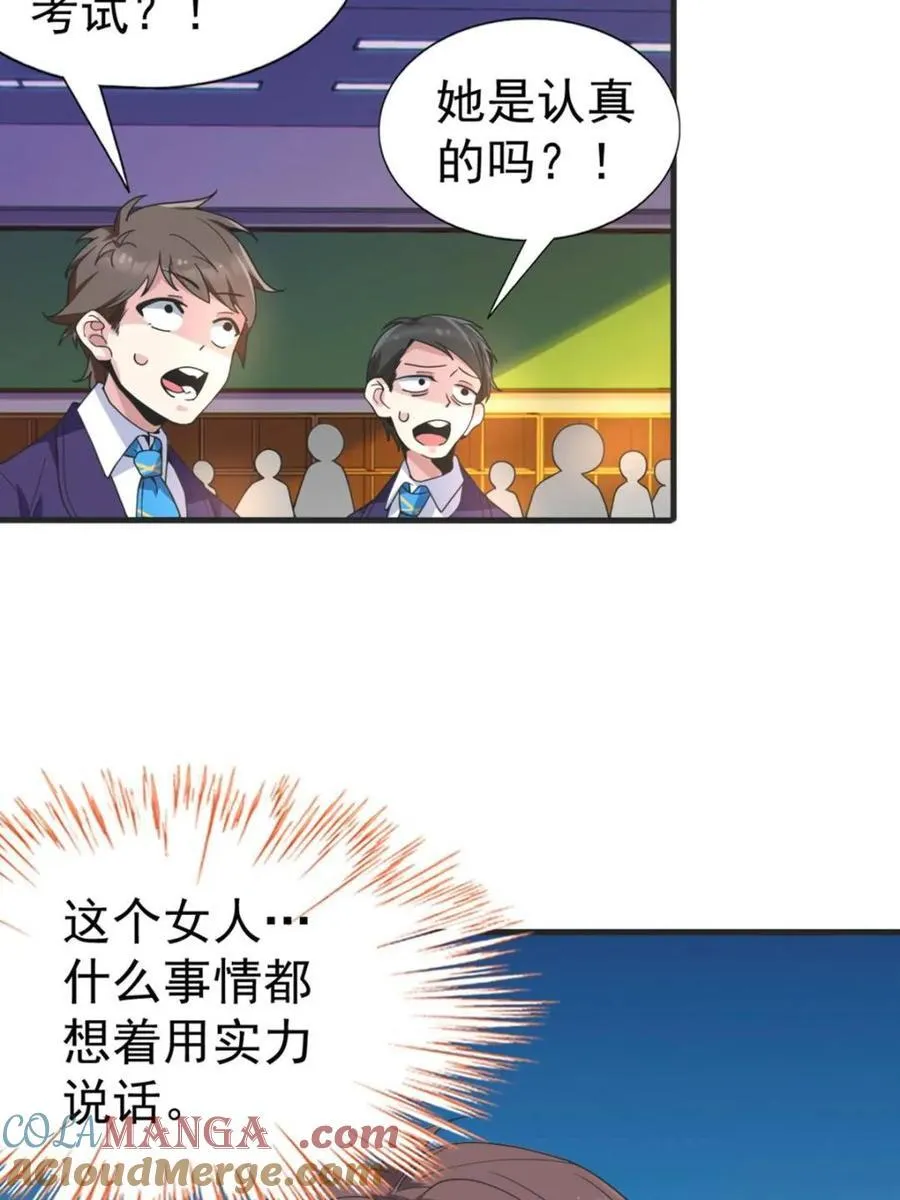 第64话 ：青春的感觉 第31页