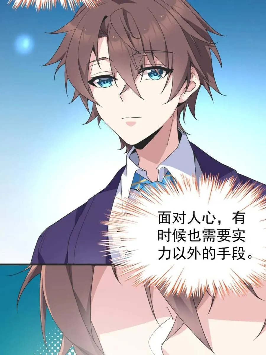 第64话 ：青春的感觉 第32页