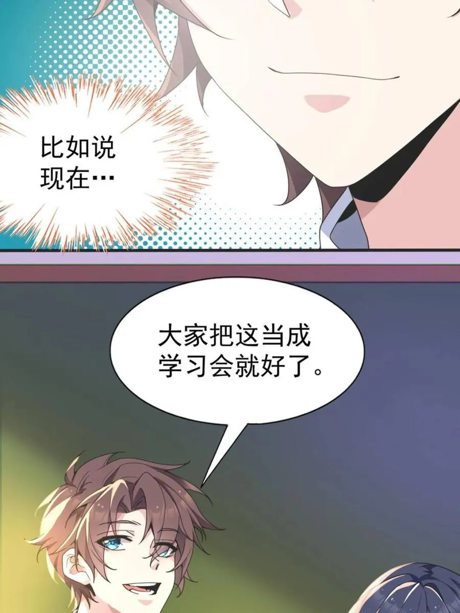 第64话 ：青春的感觉 第33页