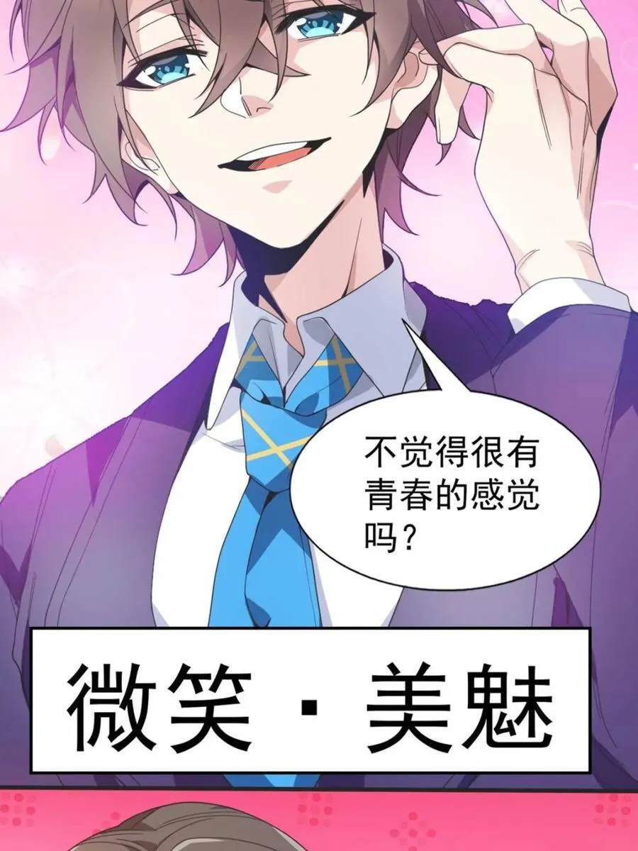 第64话 ：青春的感觉 第36页