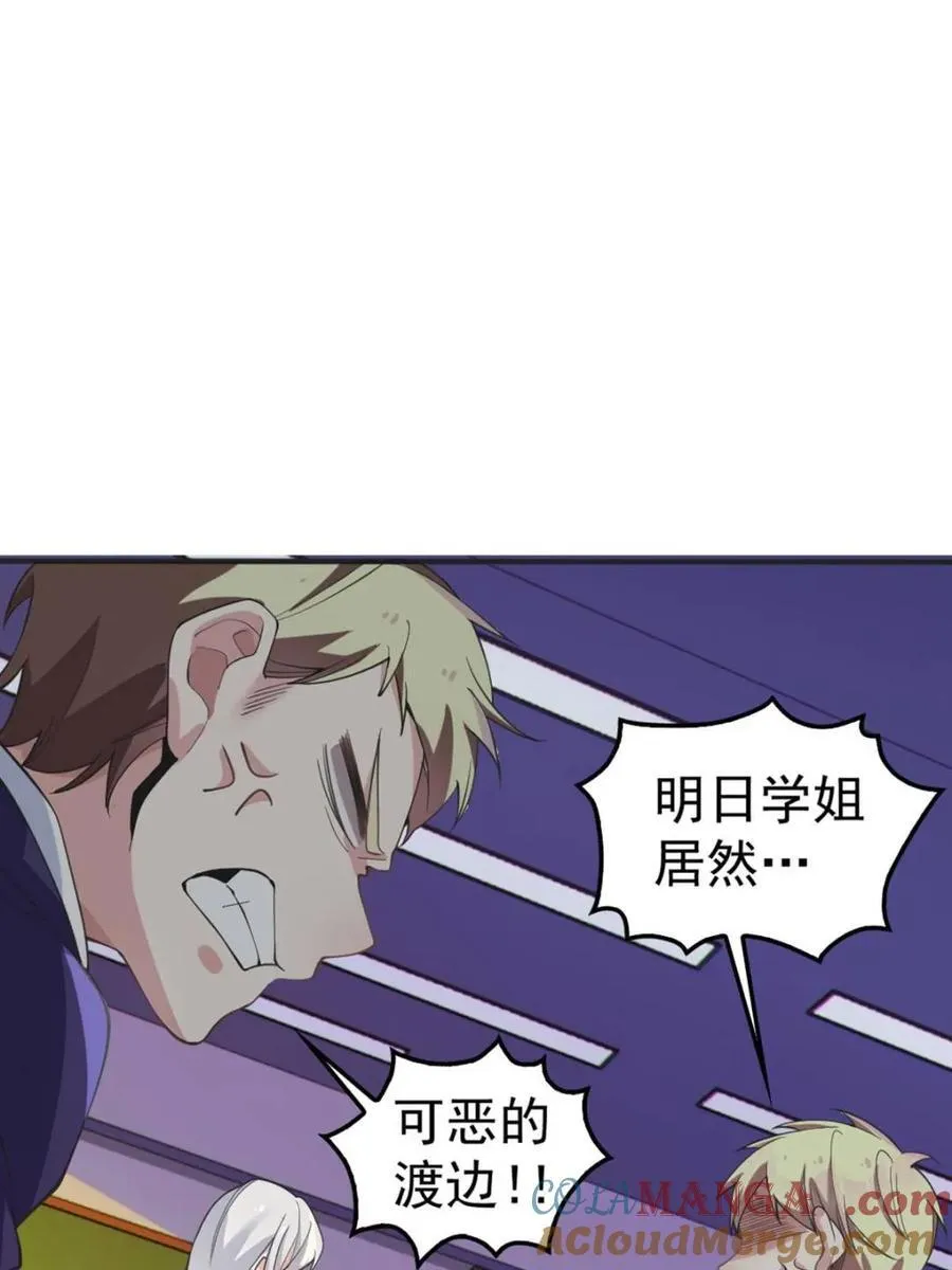 第64话 ：青春的感觉 第40页