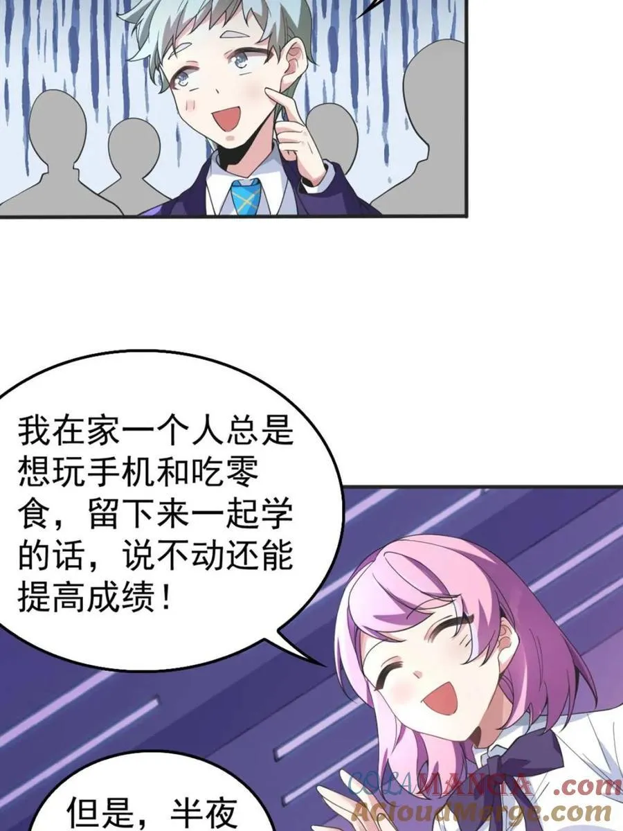 第64话 ：青春的感觉 第43页
