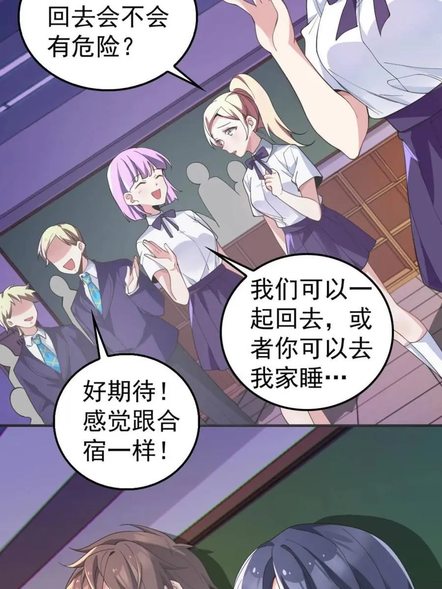 第64话 ：青春的感觉 第44页