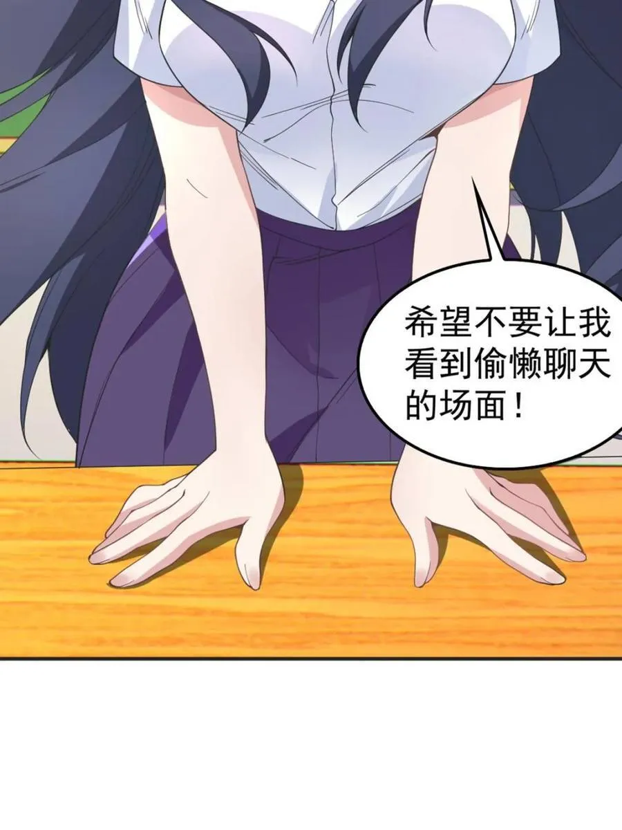 第64话 ：青春的感觉 第47页