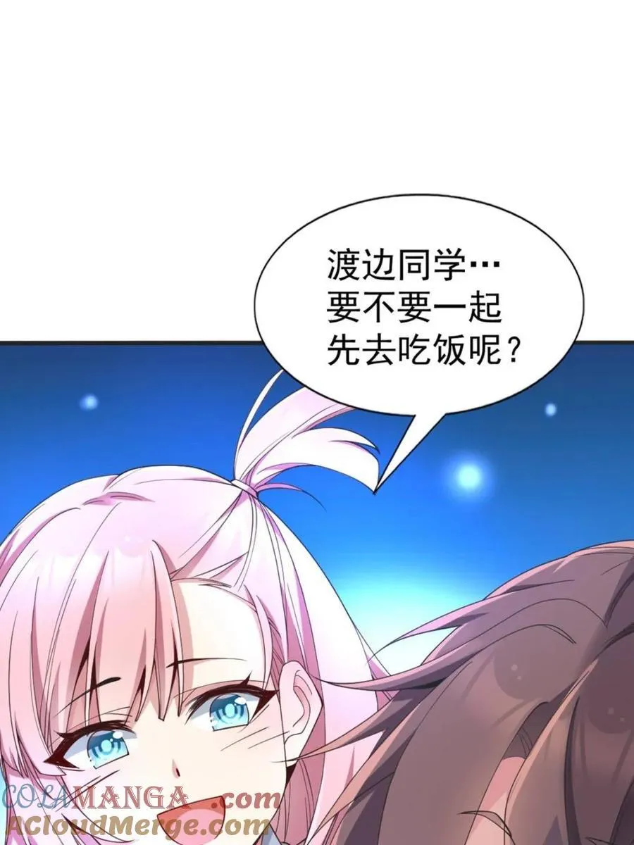 第64话 ：青春的感觉 第52页