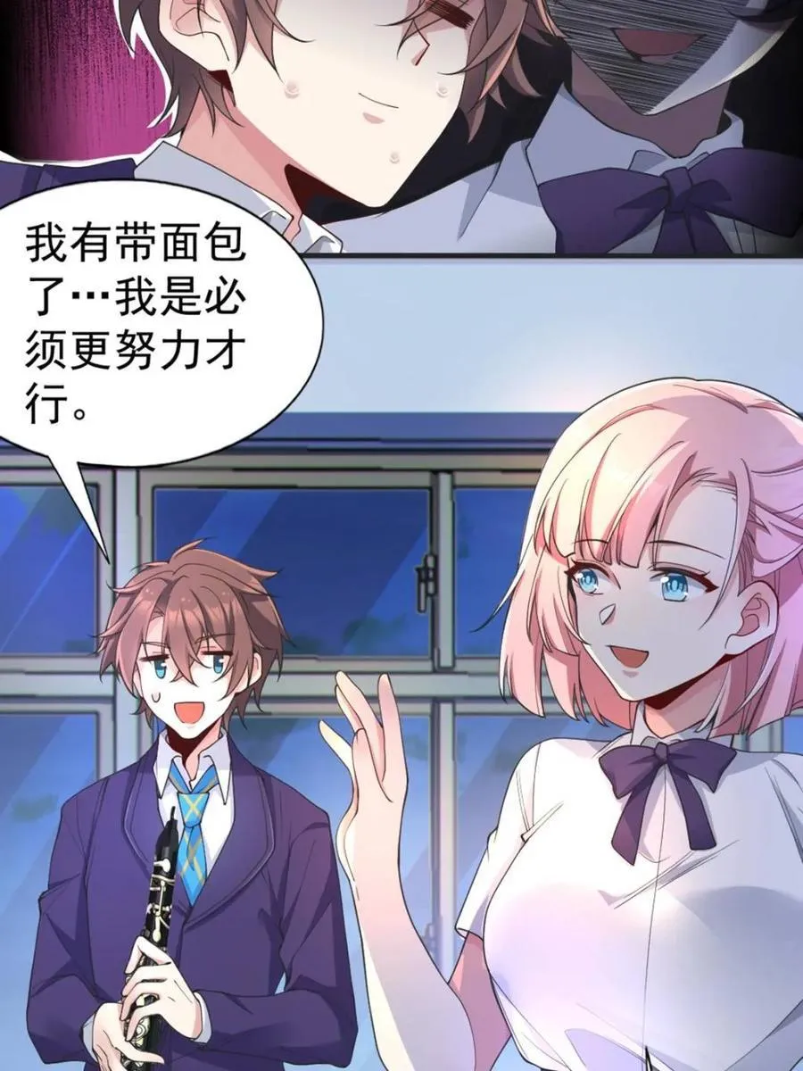 第64话 ：青春的感觉 第54页