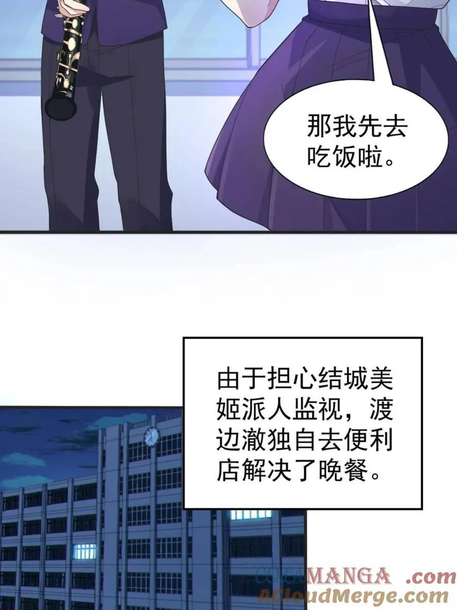 第64话 ：青春的感觉 第55页