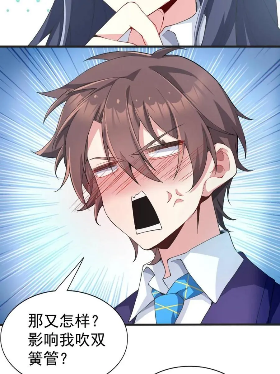 第64话 ：青春的感觉 第66页