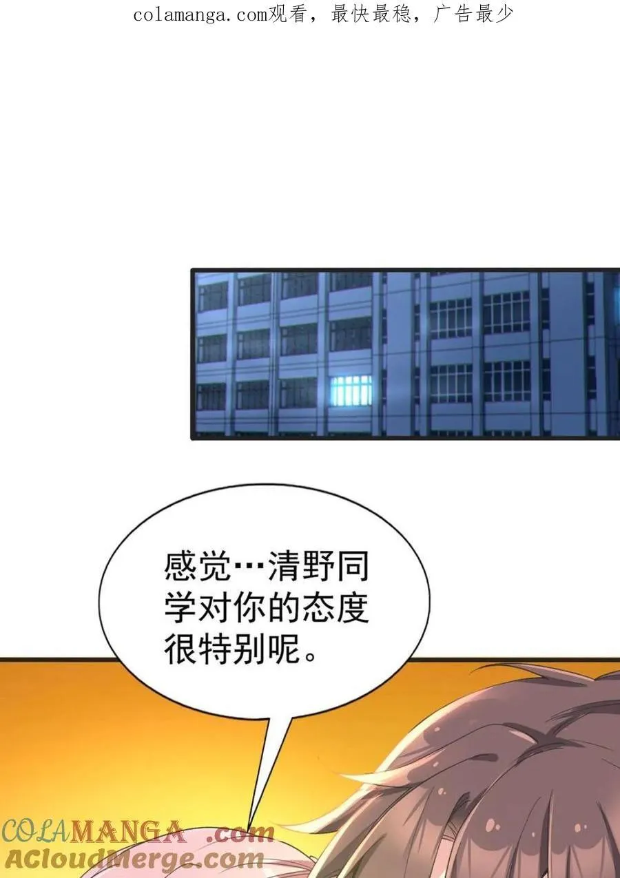 第65话 ：只是要送你回家 第1页