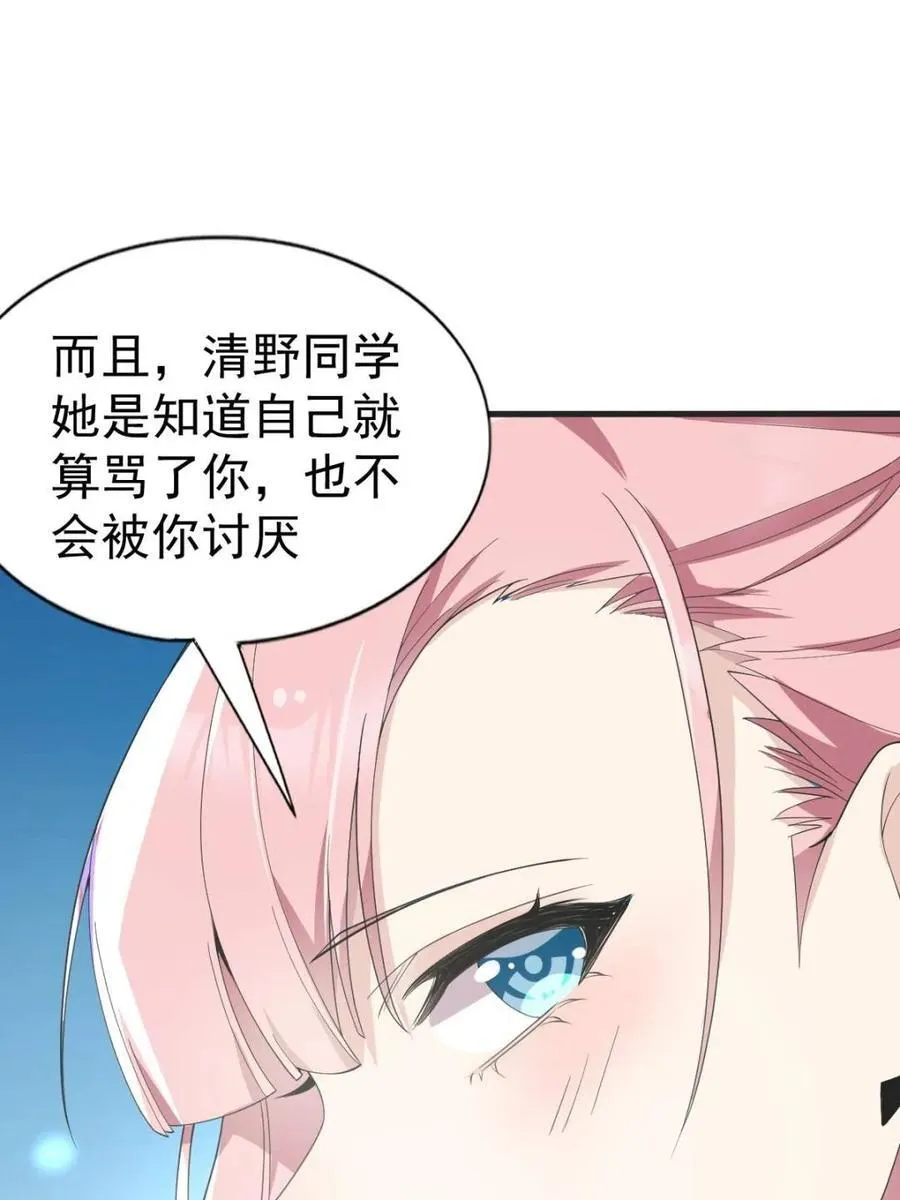 第65话 ：只是要送你回家 第6页