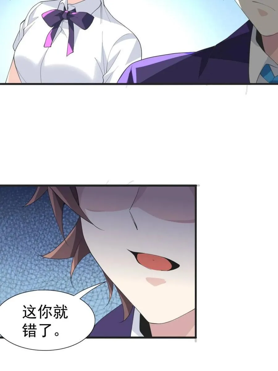 第65话 ：只是要送你回家 第8页