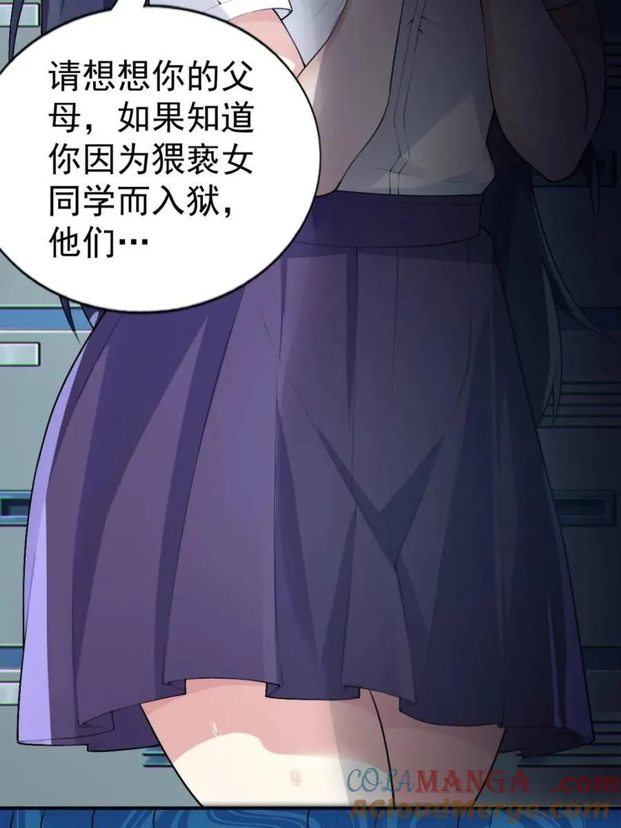 第65话 ：只是要送你回家 第16页