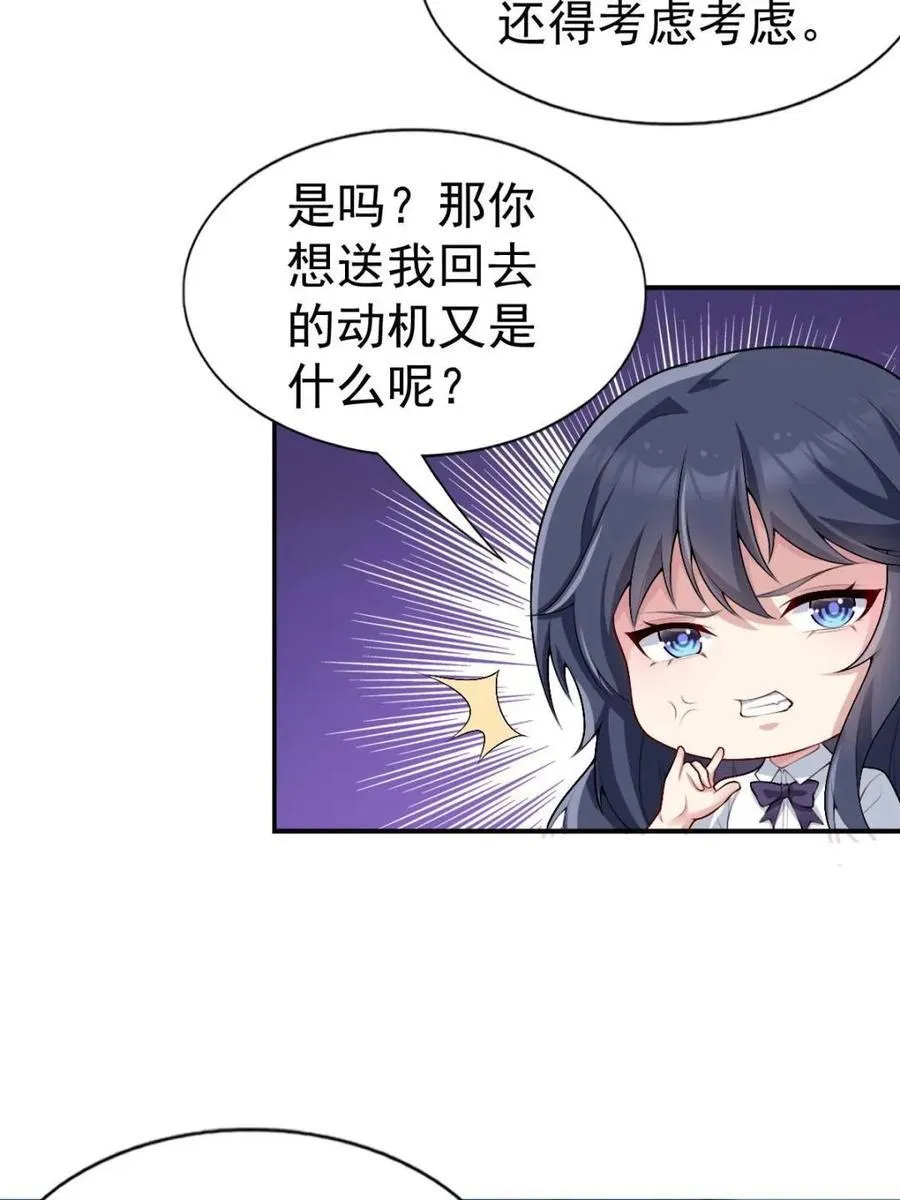 第65话 ：只是要送你回家 第18页