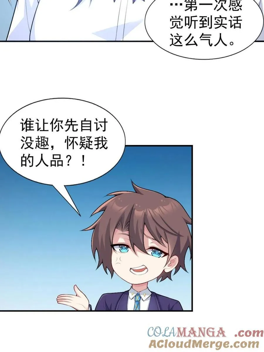 第65话 ：只是要送你回家 第22页