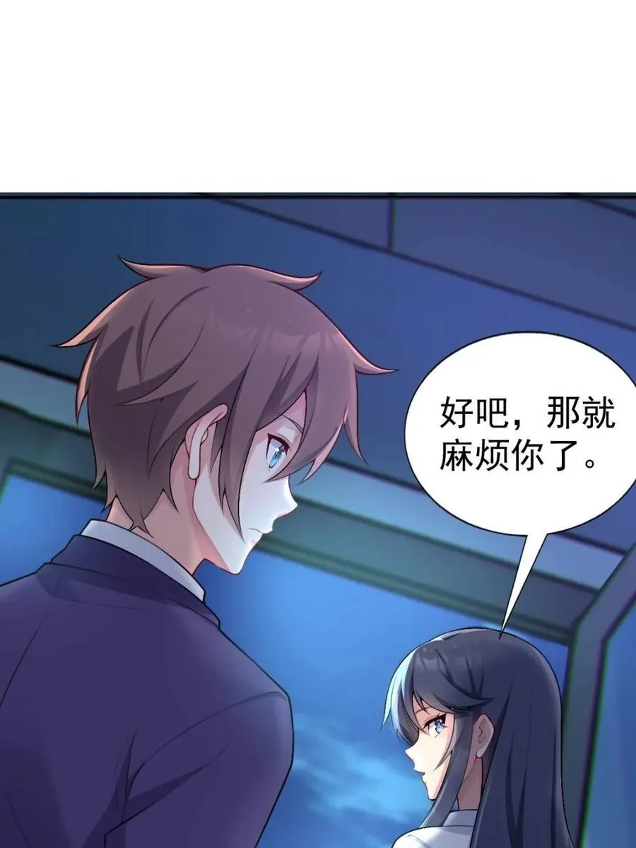 第65话 ：只是要送你回家 第23页