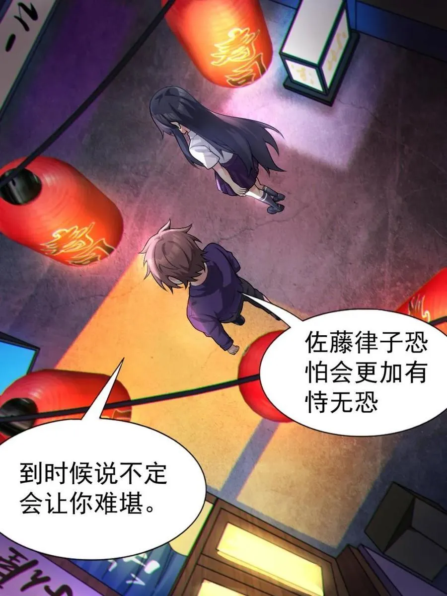 第65话 ：只是要送你回家 第29页