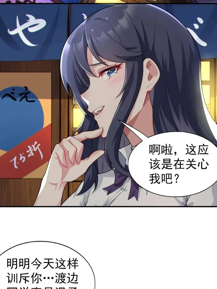 第65话 ：只是要送你回家 第30页