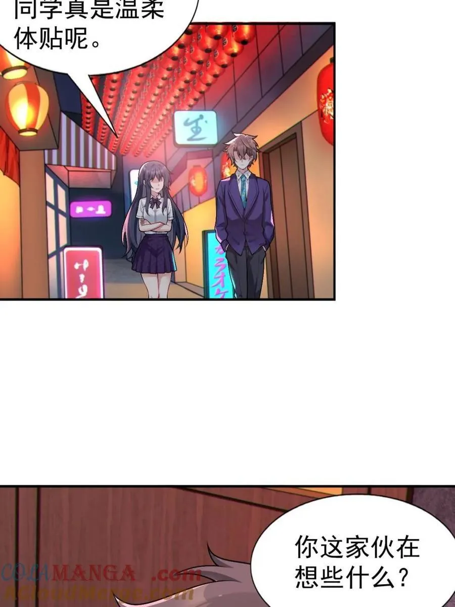 第65话 ：只是要送你回家 第31页