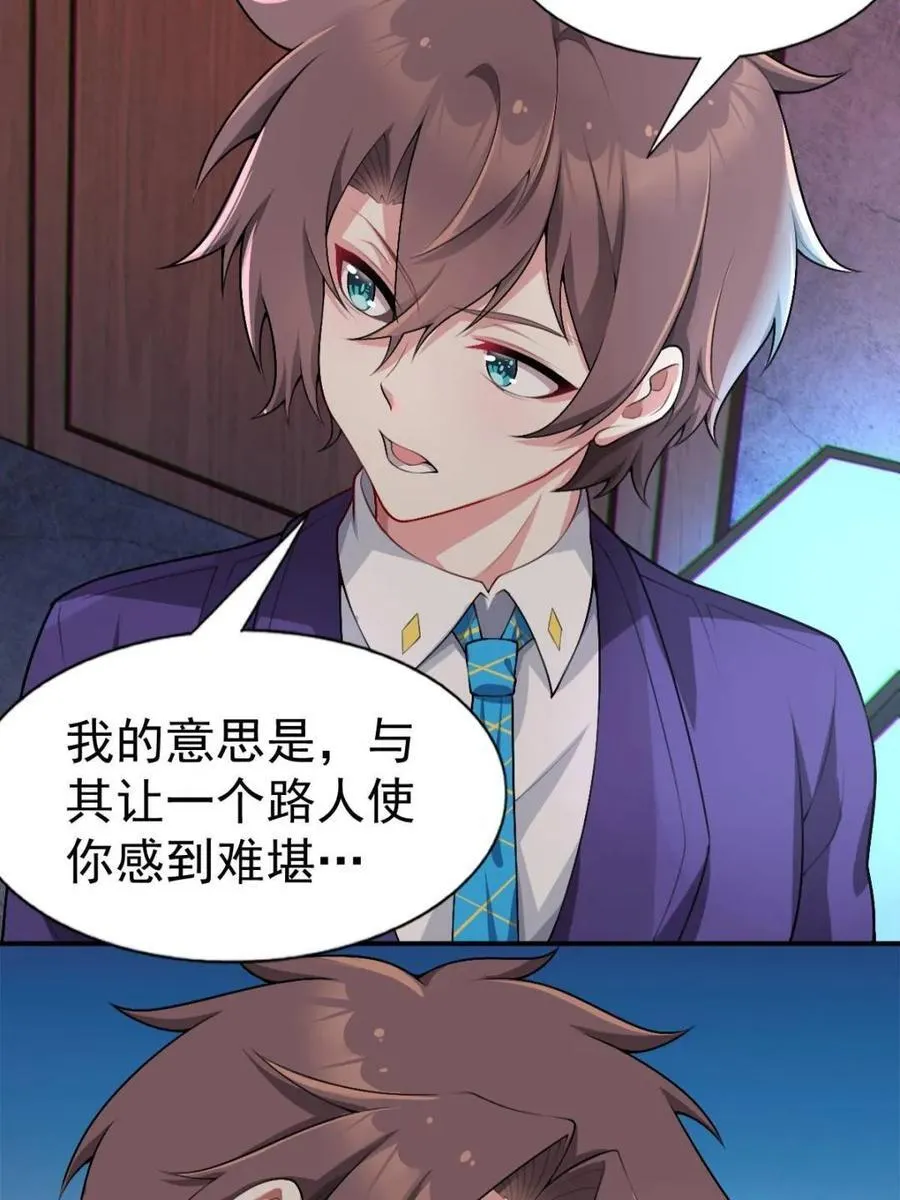 第65话 ：只是要送你回家 第32页