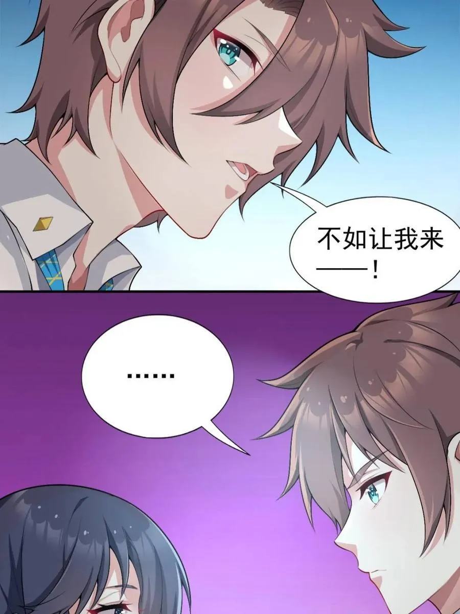 第65话 ：只是要送你回家 第33页