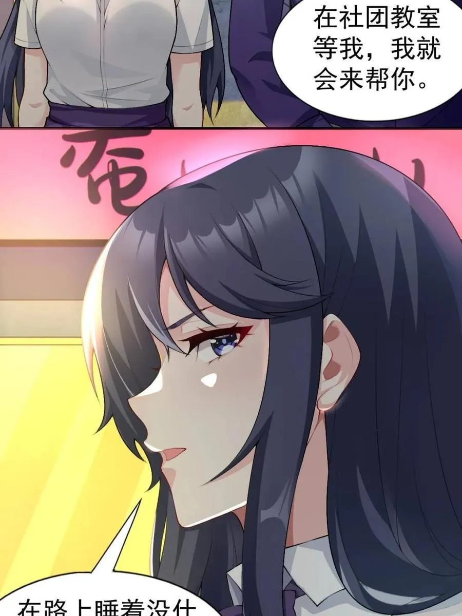 第65话 ：只是要送你回家 第38页