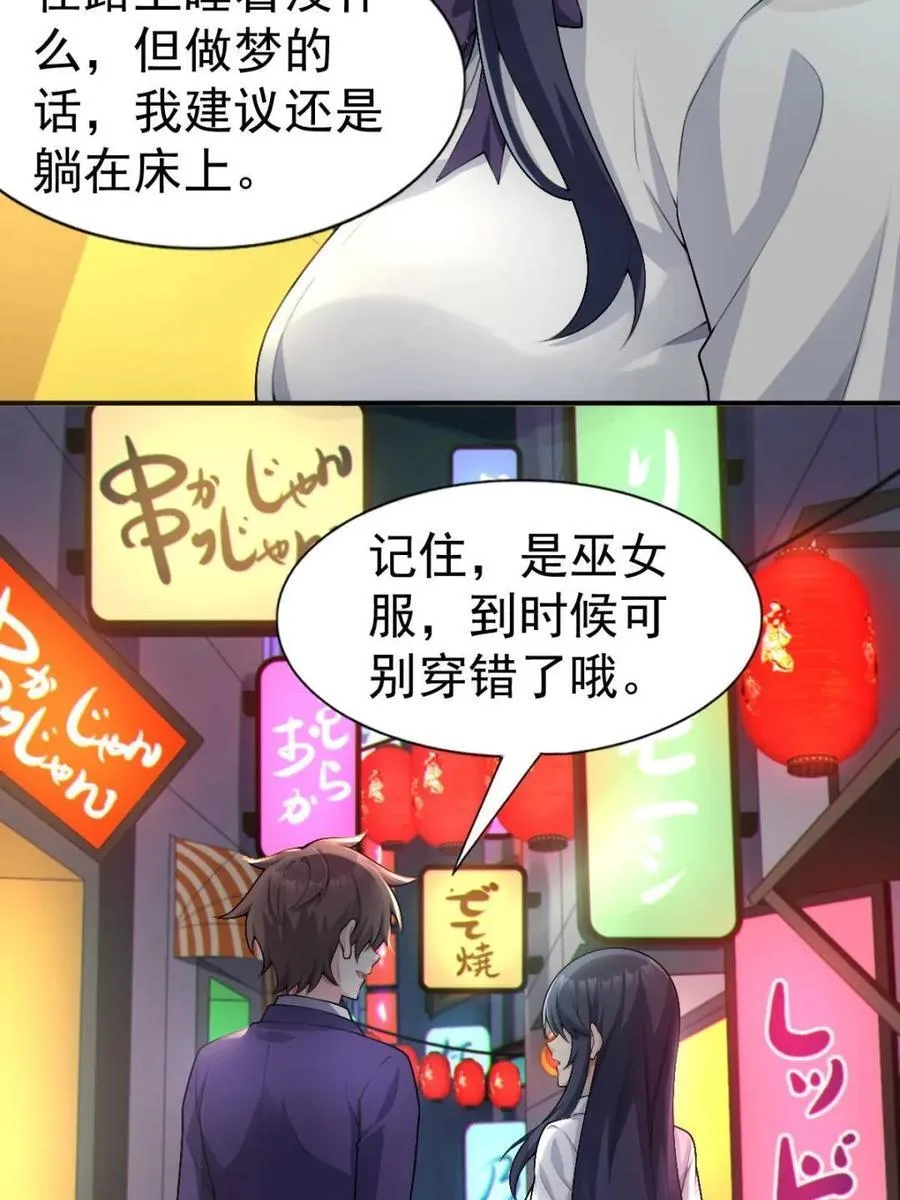 第65话 ：只是要送你回家 第39页