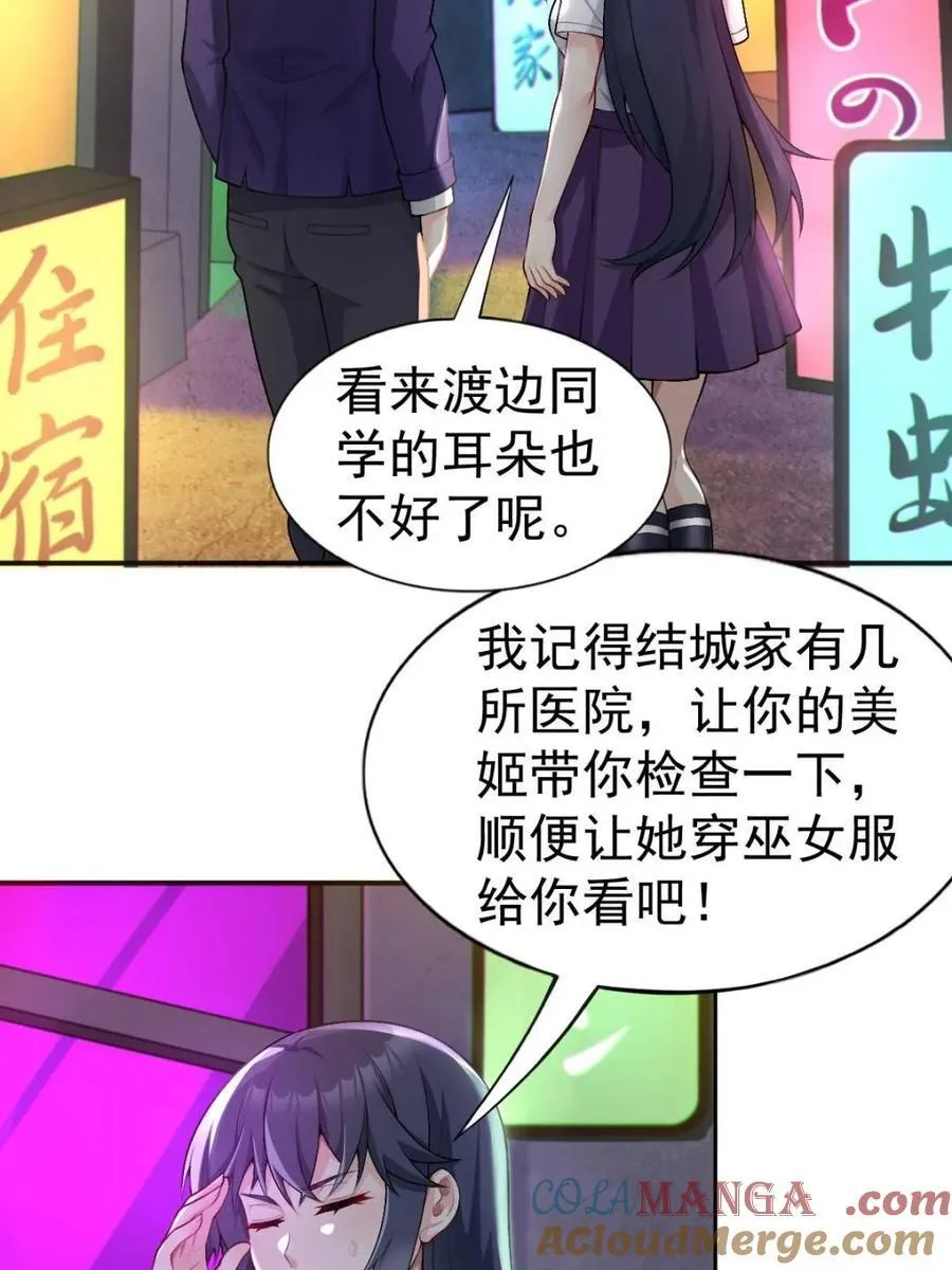第65话 ：只是要送你回家 第40页