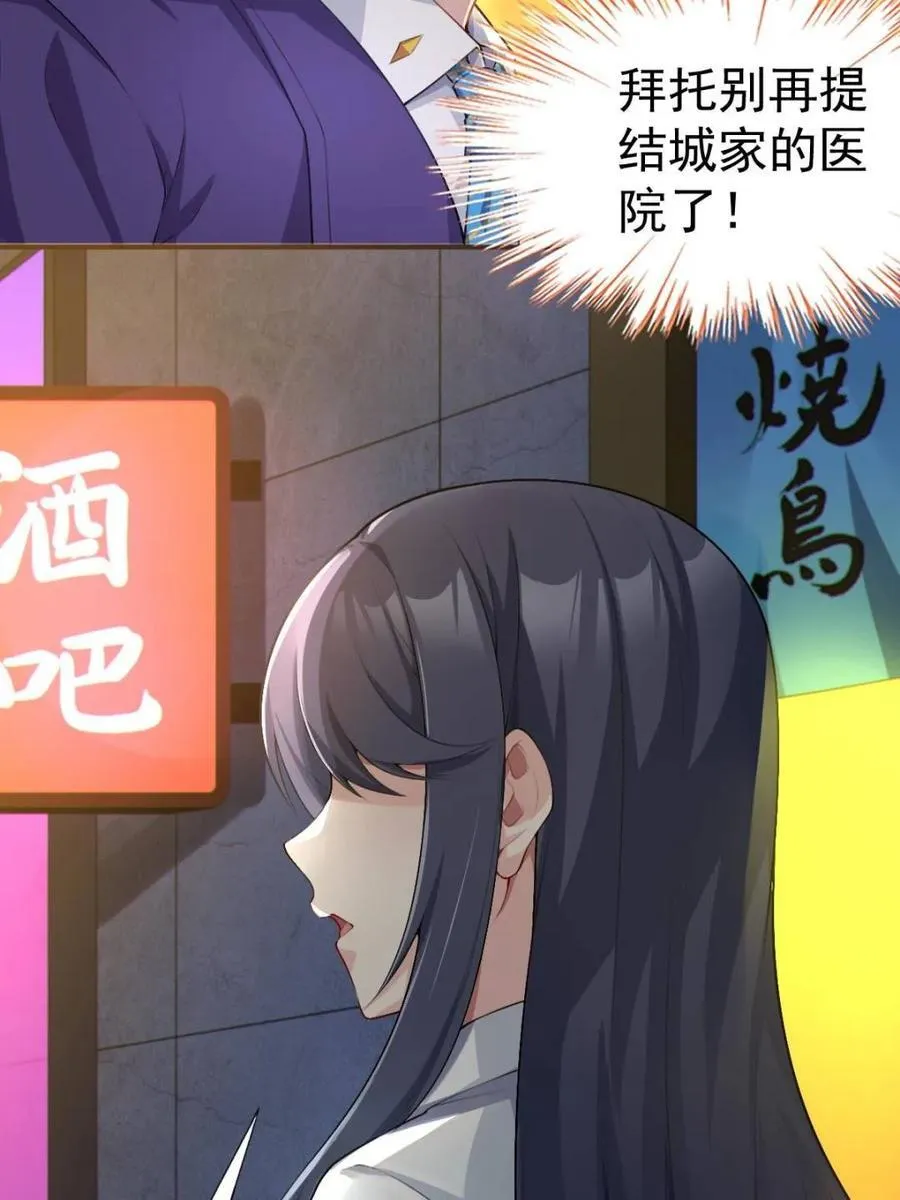 第65话 ：只是要送你回家 第42页