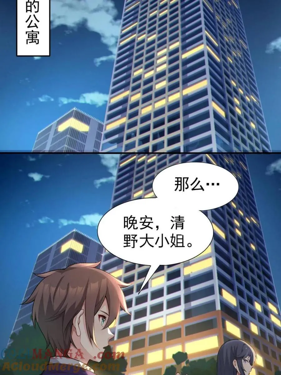 第65话 ：只是要送你回家 第46页