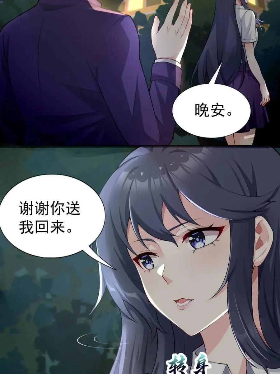 第65话 ：只是要送你回家 第47页
