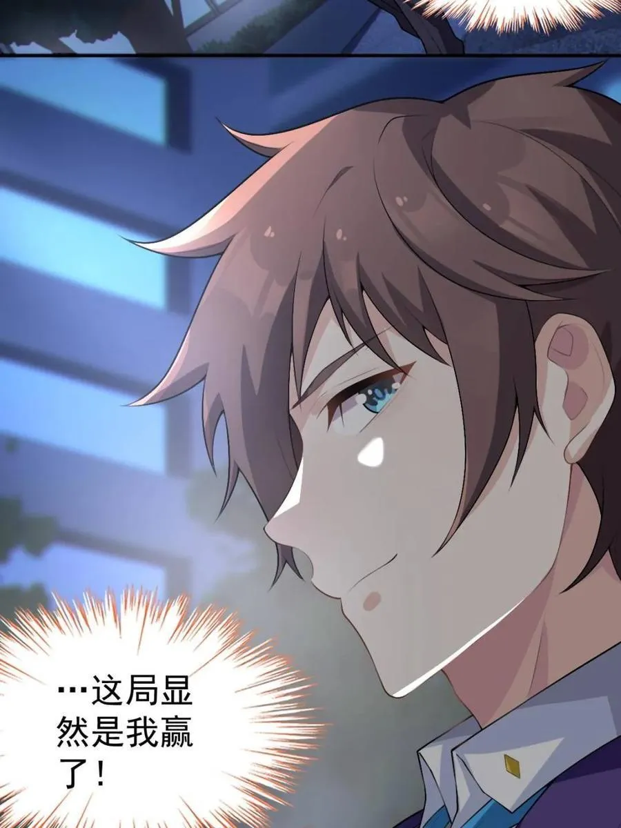第65话 ：只是要送你回家 第50页