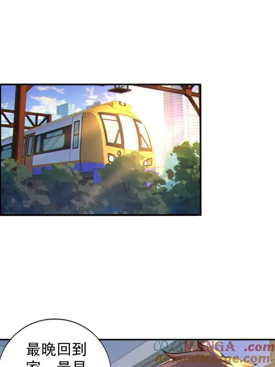 第66话 ：麻衣学姐也在努力 第4页
