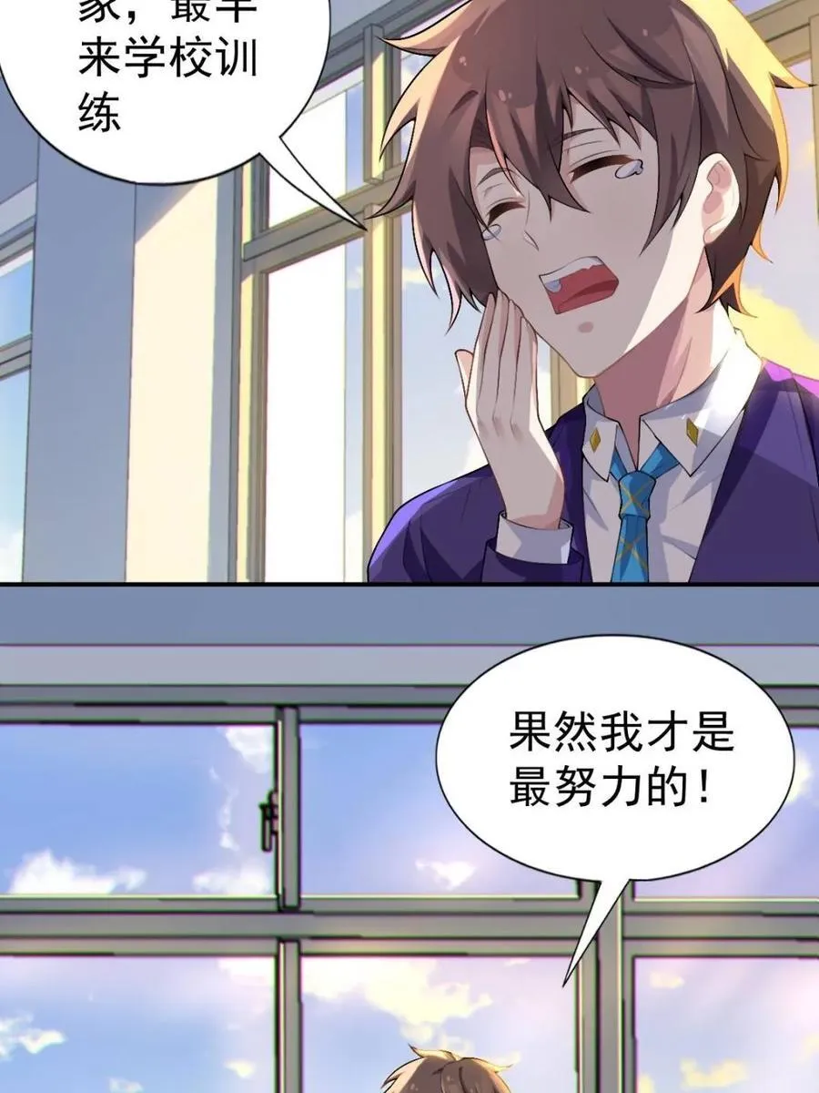 第66话 ：麻衣学姐也在努力 第5页