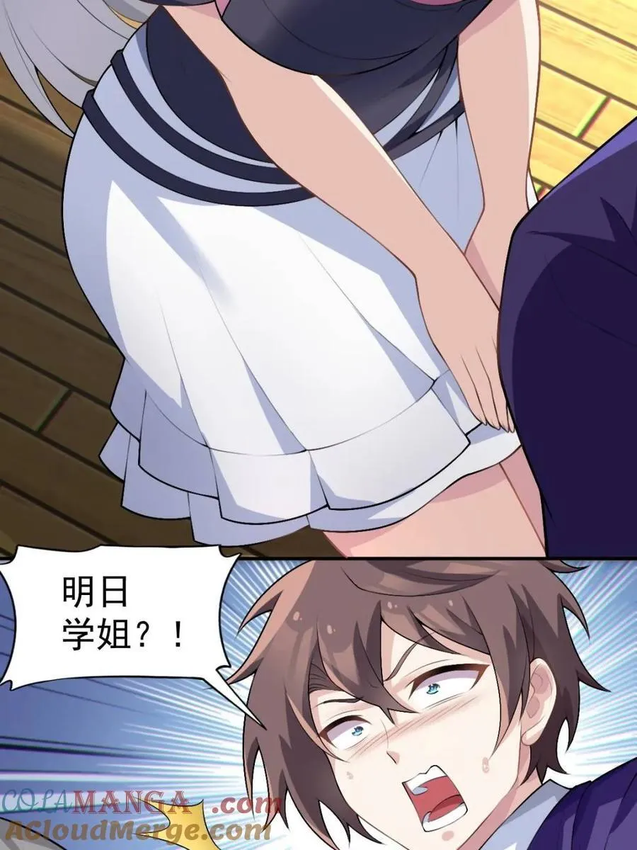 第66话 ：麻衣学姐也在努力 第10页
