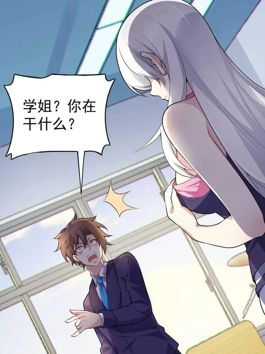 第66话 ：麻衣学姐也在努力 第15页
