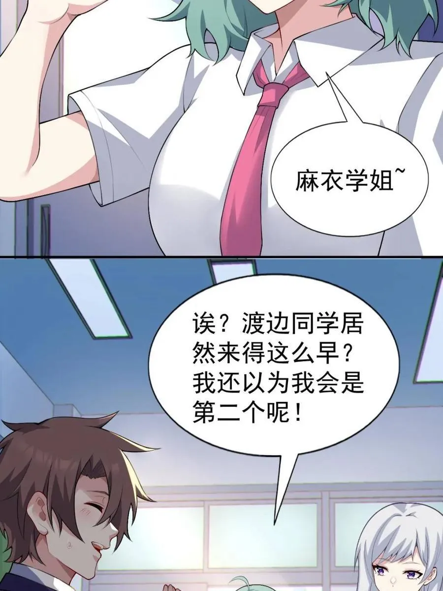 第66话 ：麻衣学姐也在努力 第21页