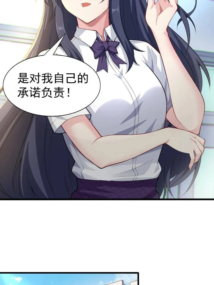 第66话 ：麻衣学姐也在努力 第32页