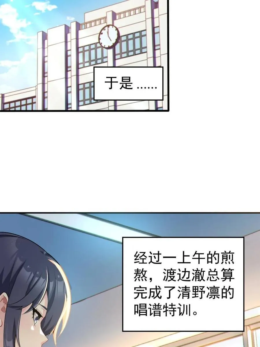 第66话 ：麻衣学姐也在努力 第33页