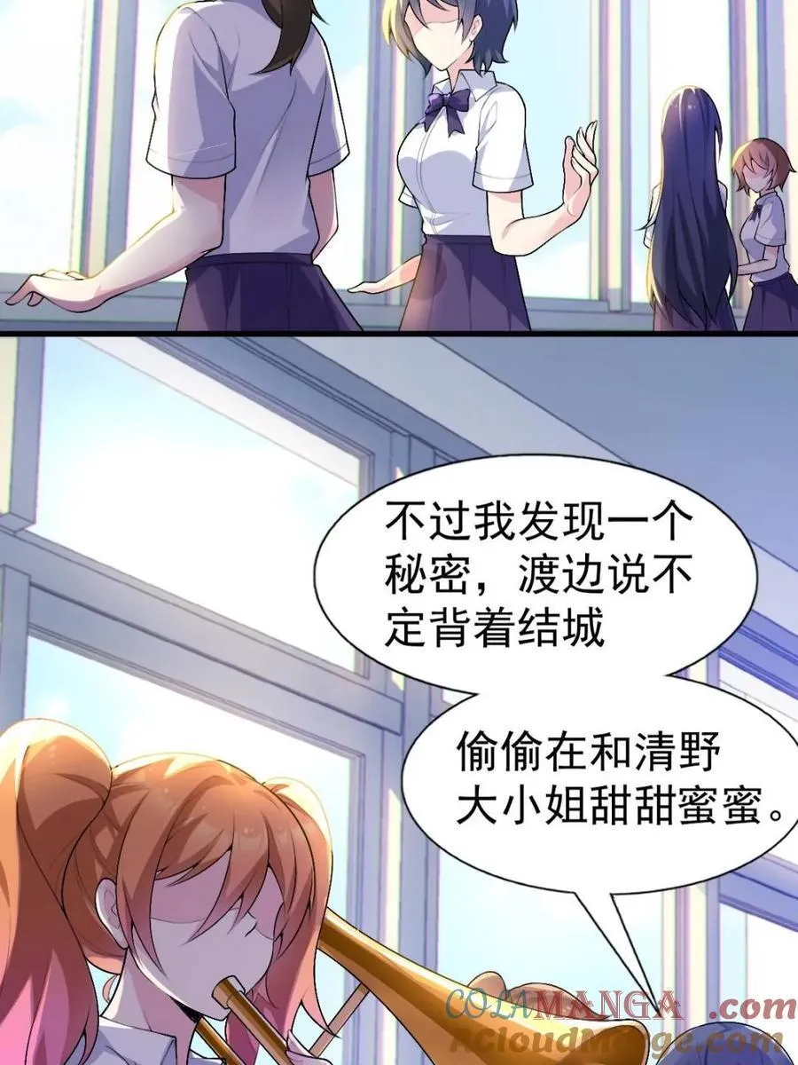 第66话 ：麻衣学姐也在努力 第46页