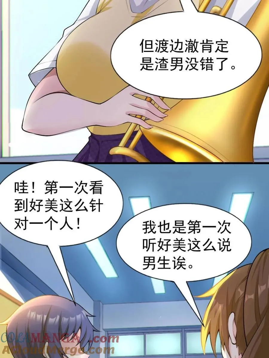 第66话 ：麻衣学姐也在努力 第52页