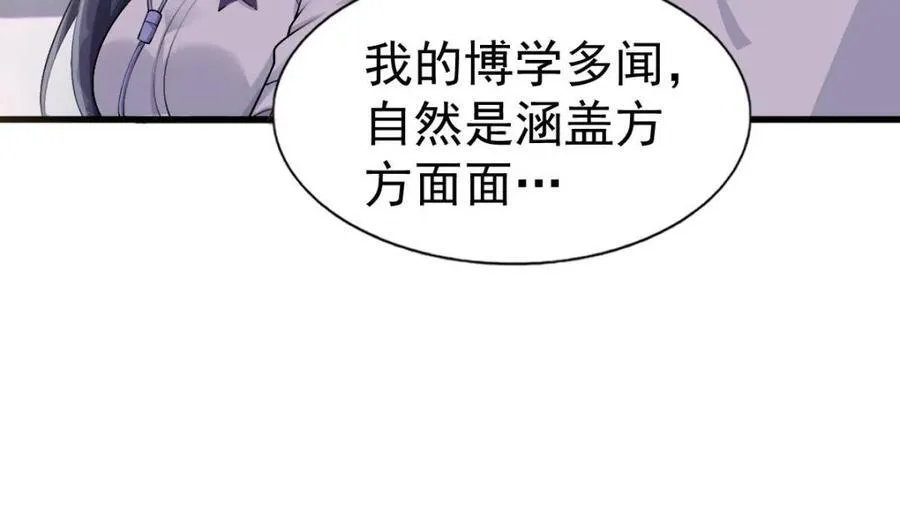 第66话 ：麻衣学姐也在努力 第60页