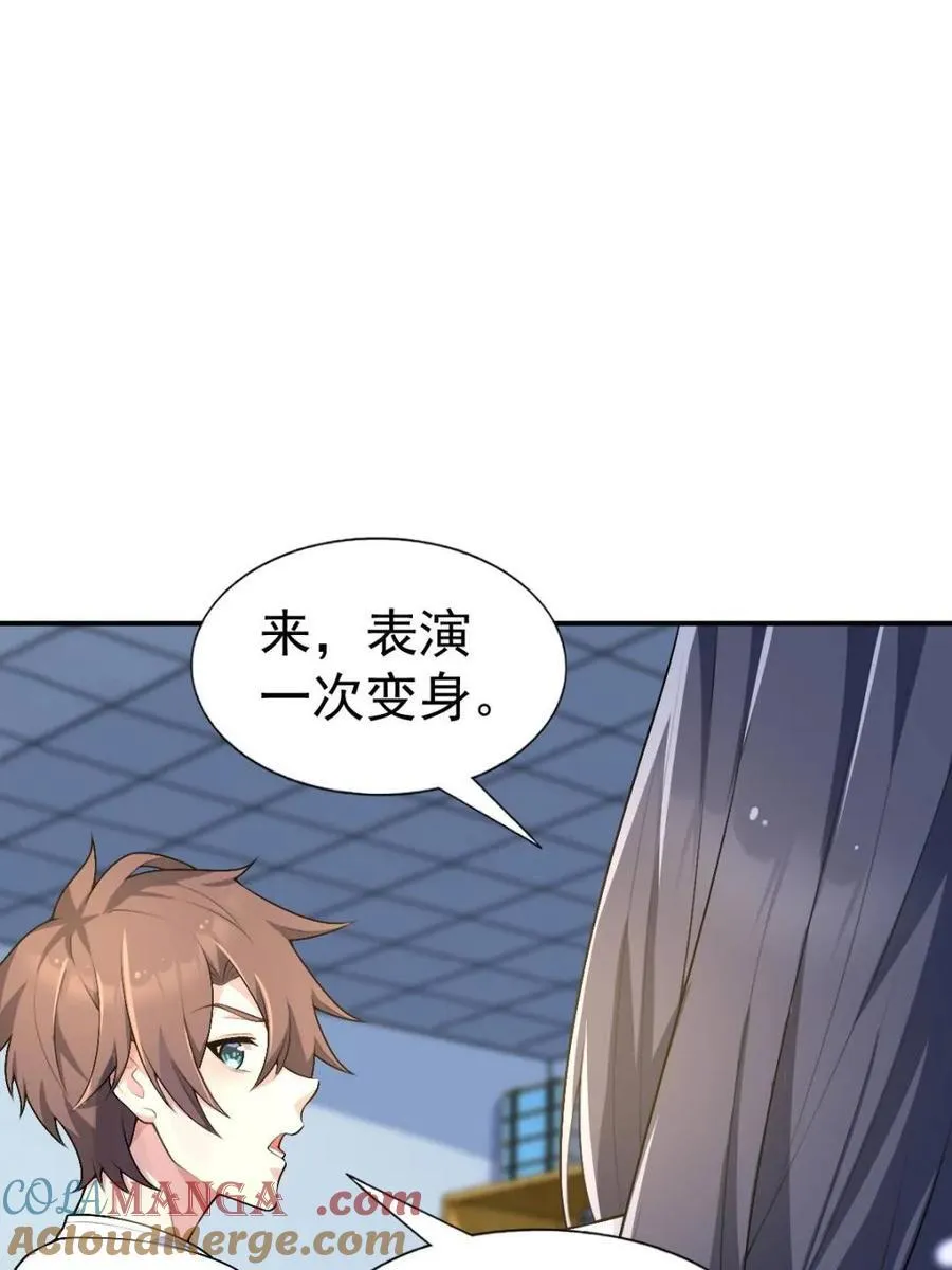 第66话 ：麻衣学姐也在努力 第61页