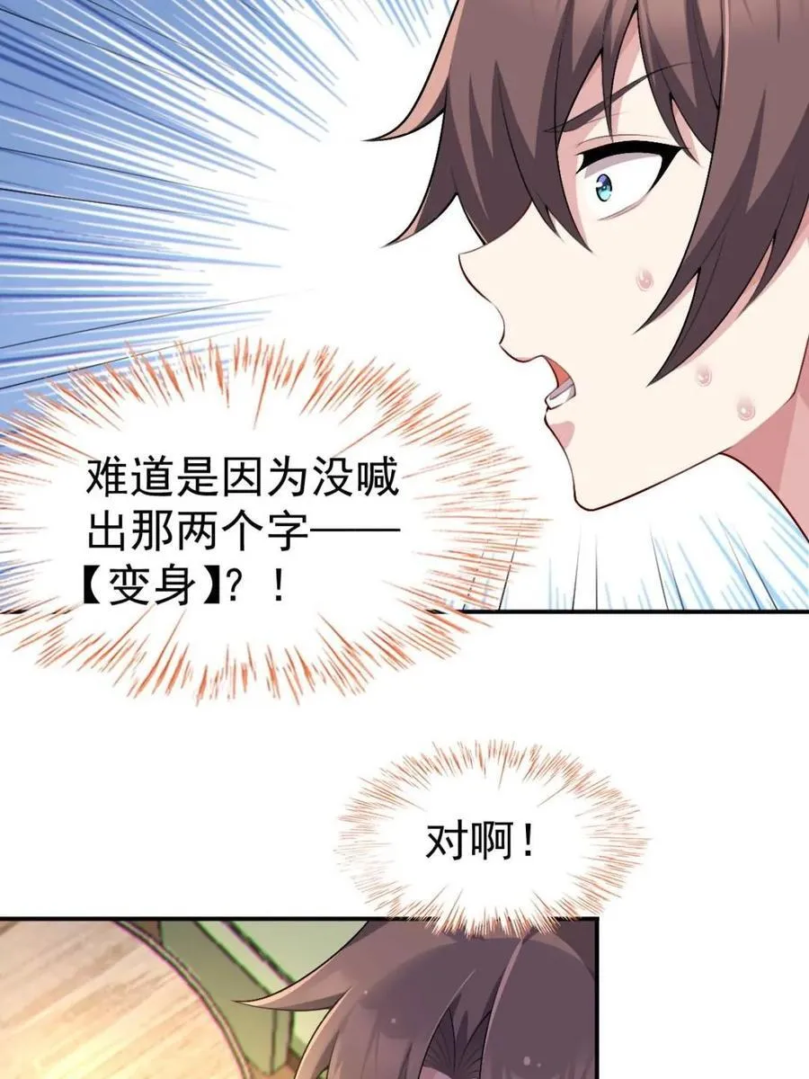 第67话 ：渡边的“口号” 第5页