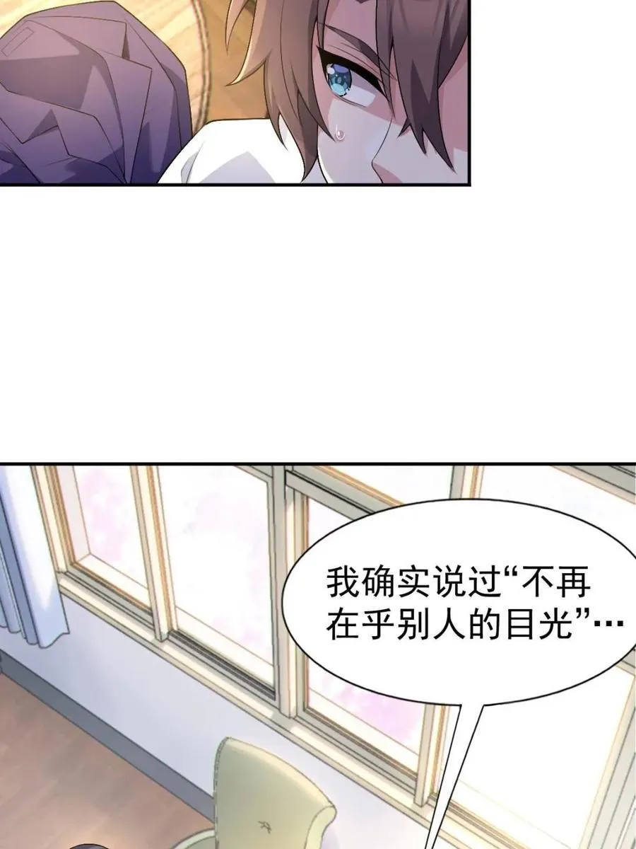 第67话 ：渡边的“口号” 第6页
