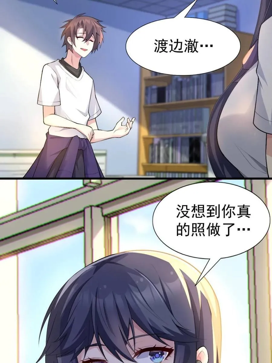 第67话 ：渡边的“口号” 第17页