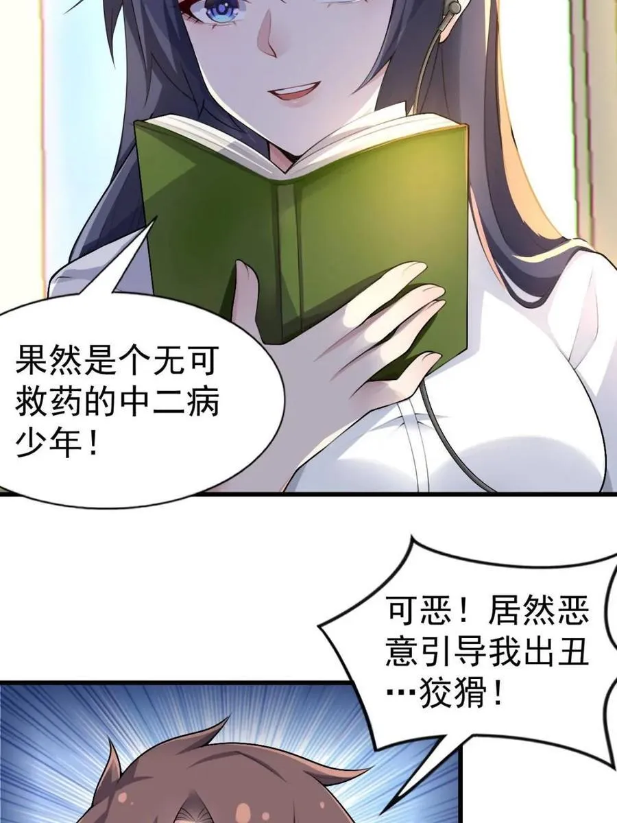 第67话 ：渡边的“口号” 第18页